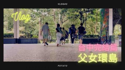 程曦 - YT影片剪輯作品：搜尋一顆馬鈴薯