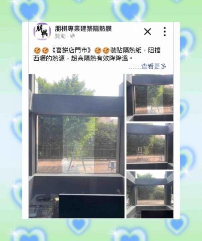 朋棋專業建築隔熱膜 - 《喜餅店門市》裝貼隔熱紙。