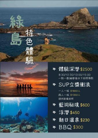 李祐慈 - 綠島旅遊廣告設計