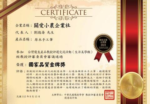 神龍巧匠工藝坊 - 國家品質金牌獎證書