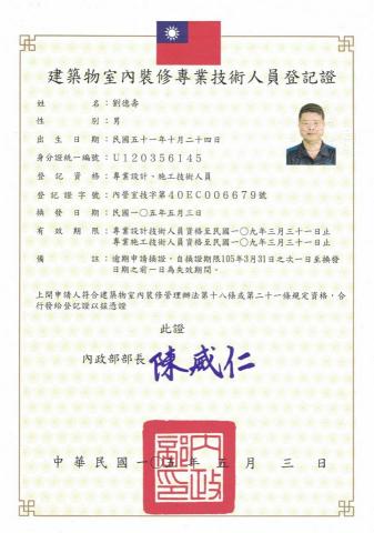 神龍巧匠工藝坊 - 專業設計、專業施工人員證照