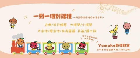李祐慈 - 兒童音樂課程招生banner設計