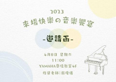 李祐慈 - 兒童音樂會邀請函設計