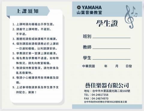 李祐慈 - 音樂課程上課證設計