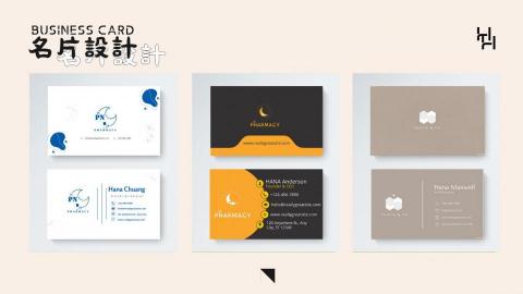 花心思設計 - 藥局名片