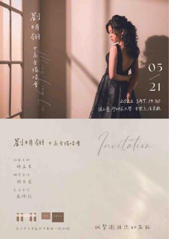 李祐慈 - 個人獨唱會邀請函設計