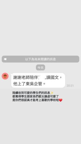 朱婉婷 - 學生大學上榜，家長的回饋