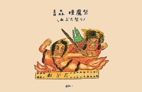 en - 青森 睡魔祭 en - 青森 睡魔祭