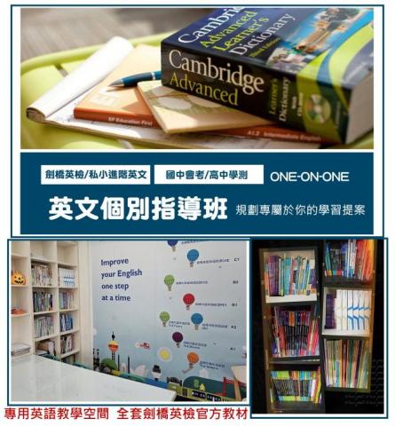 康橋個別指導-劍橋英檢專門校(實體教學) - 