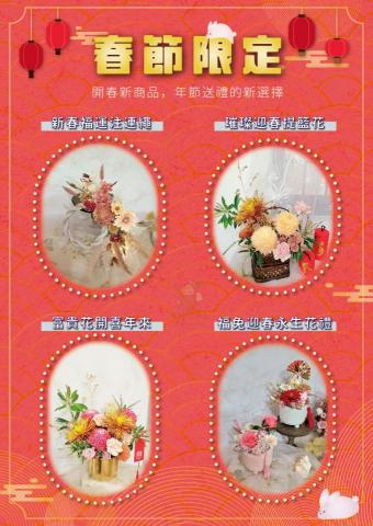 萵苣設計工作室 - 品牌蒔花．拾光-市集海報設計(春節)