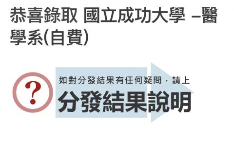 簡銘威 - 應屆錄取成大醫學系