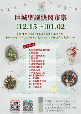 萵苣設計工作室 - 品牌蒔花．拾光-市集海報設計(新竹巨城)