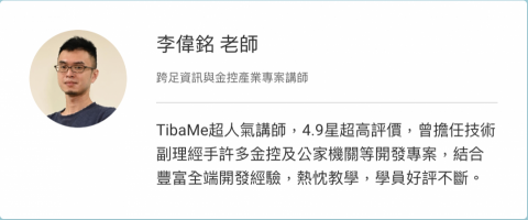 知名電腦補習班講師 | William老師 | 轉職就業 - 