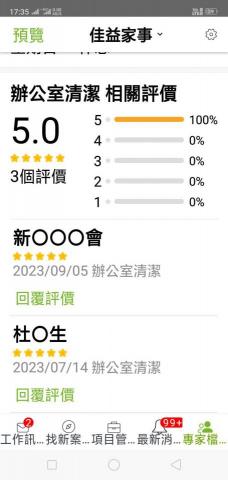 佳益家事(台灣阿姨家事服務平台管理員) - 感謝平台給予的肯定 佳益家事(台灣阿姨家事服務平台管理員) - 感謝平台給予的肯定