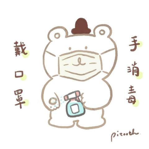 皮兔插畫設計 - Q版動物圖案_防疫熊熊