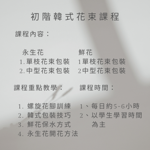 芙拉歐花所 - 初階韓式花束包裝課程-斜槓創業班 芙拉歐花所 - 初階韓式花束包裝課程-斜槓創業班