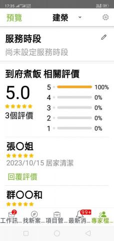 佳益家事侯建榮經理(台灣阿姨家事服務平台版主) - 感謝給執行長的評價 佳益家事侯建榮經理(台灣阿姨家事服務平台版主) - 感謝給執行長的評價