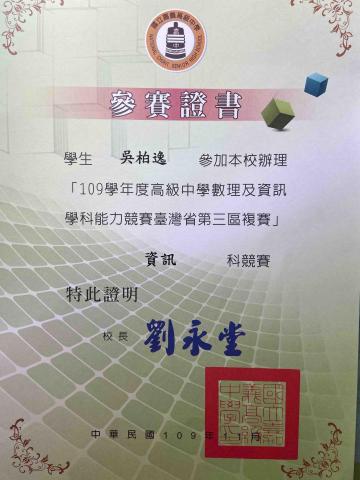 吳柏逸 - 109年資訊學科能力競賽