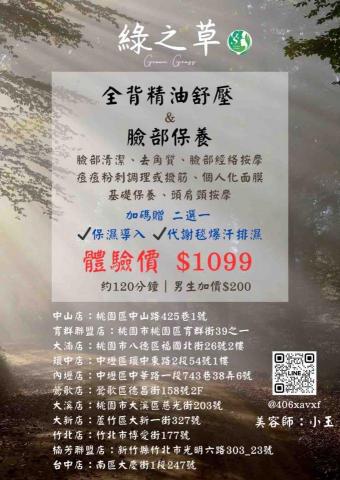 綠之草臉部保養中心-美容師專員-小玉 - 