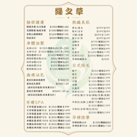 綠之草臉部保養中心-美容師專員-小玉 - 