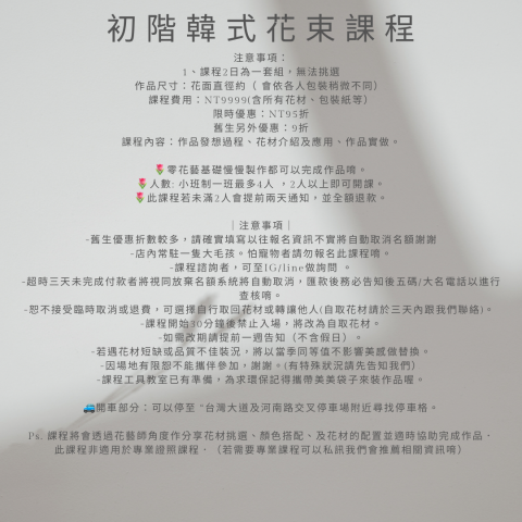 芙拉歐花所 - 初階韓式花束包裝課程-斜槓創業班-2 芙拉歐花所 - 初階韓式花束包裝課程-斜槓創業班-2
