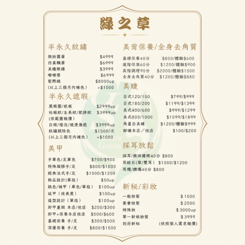 綠之草臉部保養中心-美容師專員-小玉 - 