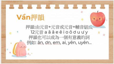 韋氏寶鴛 - 100多押韻