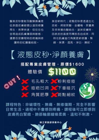 綠之草臉部保養中心-美容師專員-小玉 - 