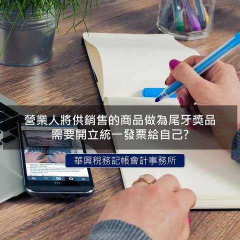 華興稅務記帳報稅事務所 -  華興稅務記帳報稅事務所 -