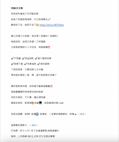 Sharee 雪力 - FB廣告文案-餐飲