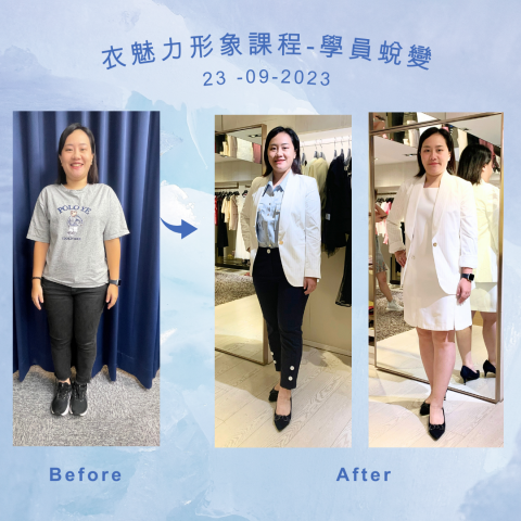 光希形象管理學院 - 身為壽險顧問，透過形象管理課程衣魅力的學習，服務的客戶也越來越信賴她的專業。