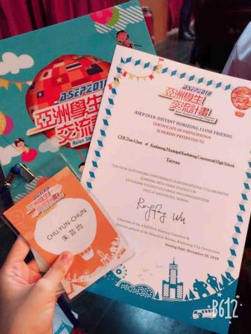 朱芸均 - ASEP參加證明