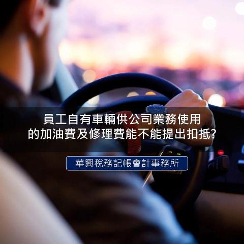 華興稅務記帳報稅事務所 -  華興稅務記帳報稅事務所 -