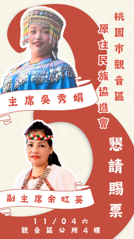 Serendipity Studio✨ - 原住民協進會競選海報 Serendipity Studio✨ - 原住民協進會競選海報