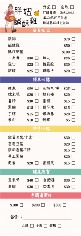 Serendipity Studio✨ - 胖紐鹹酥雞菜單 Serendipity Studio✨ - 胖紐鹹酥雞菜單