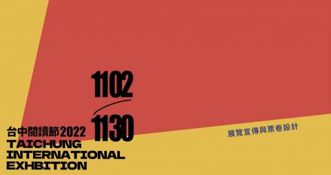 彭綉絜 - 2022台中閱讀節展覽設計/
為台中閱讀節設計一款老少皆宜，具備多元性的展覽設計，設計項目包含主視覺與延伸應用（書籤、貼紙、門票等等）。