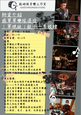 鼓時候音樂工作室 - 