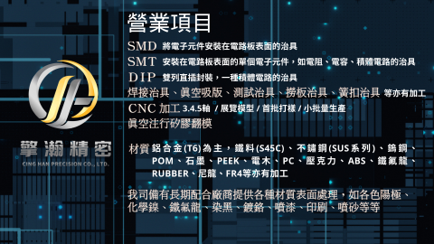 擎瀚精密股份有限公司 - 營業項目 :各式治具設計製造/CNC模型加工/真空注型矽膠翻模