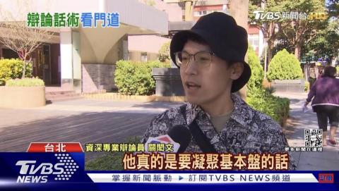 關閎文 - 新聞採訪：資深專業辯論員