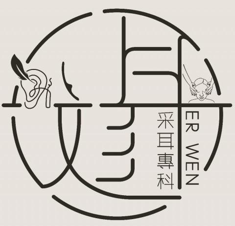 南投采耳師推薦EW耳彣ㄨㄣˊ采耳專科 南投采耳師推薦EW耳彣ㄨㄣˊ采耳專科