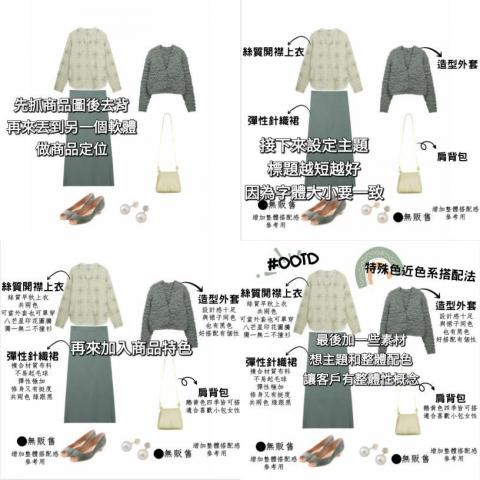 Vuvuzela - 整體色系的OOTD排版過程