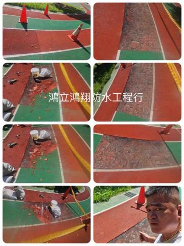 鴻立鴻翔防水有限公司 - 舊有凸起pU跑道，pU打除清潔完成
