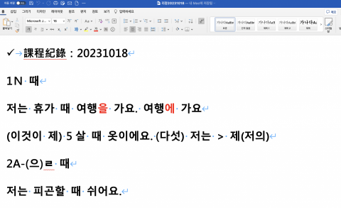 U MU 1:1 線上韓語教學 - 每次上完課會傳送課程紀錄方便做預習複習