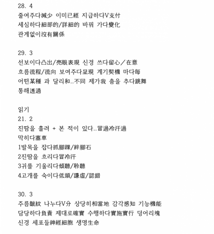 U MU 1:1 線上韓語教學 - 為韓檢衝刺班的學員檢討試題