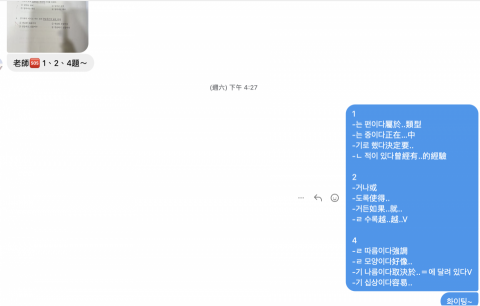 U MU 1:1 線上韓語教學 - 為韓檢衝刺班的學員即時解題,整理必考文法