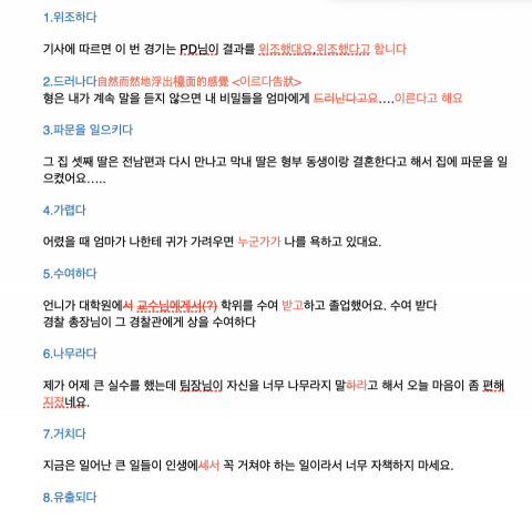 U MU 1:1 線上韓語教學 - 單字造句作業修改,提升學員運用韓語的能力