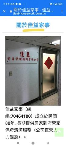 佳益家事侯建榮經理(台灣阿姨家事服務平台版主) - 公司直營人力嚴選照片為質自購之辦公室 佳益家事侯建榮經理(台灣阿姨家事服務平台版主) - 公司直營人力嚴選照片為質自購之辦公室
