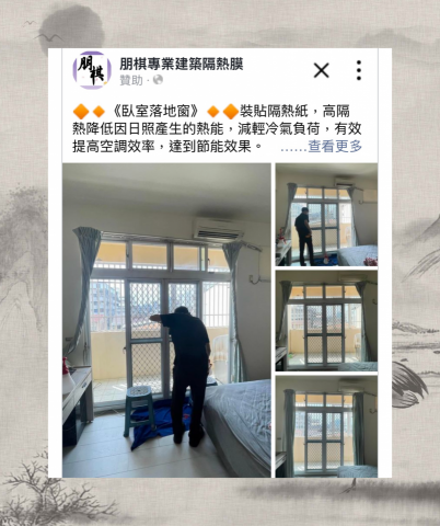 朋棋專業建築隔熱膜 - 《臥室落地窗》裝貼隔熱紙。