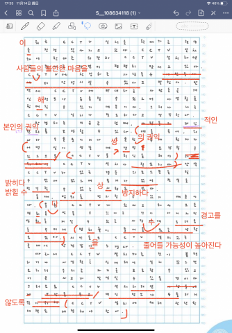 U MU 1:1 線上韓語教學 - 為韓文寫作訓練課程的學員修改文章提升寫作能力