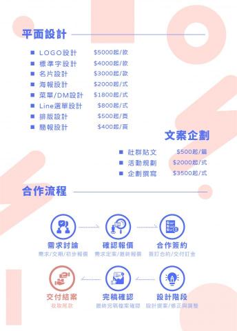 真羽 - 平面設計與文案企劃報價